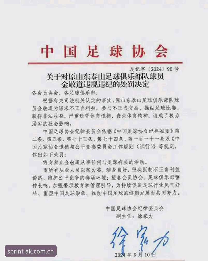 足协第三批禁足名单出炉，资深用户教你如何通过AK体育平台追踪赛事动态