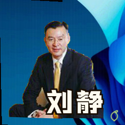 刘静